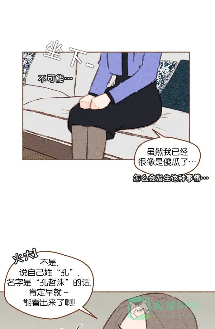 《噢！御宅女的罗曼史》[第二季] 第4话 叫了...御心♡ 第20页