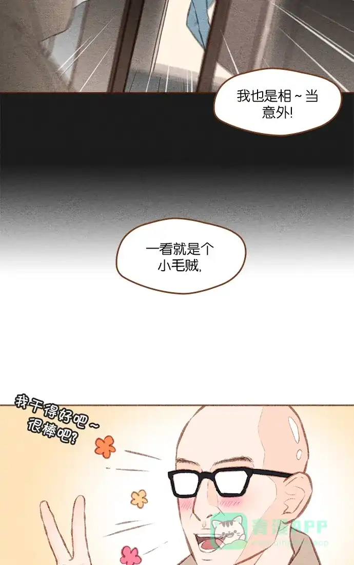 《噢！御宅女的罗曼史》[第二季] 第4话 叫了...御心♡ 第13页