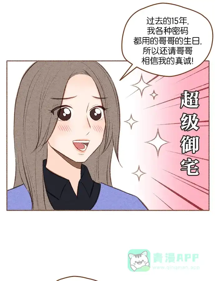 《噢！御宅女的罗曼史》[第二季] 第5话 也许是成粉（成功的粉丝）! 第23页