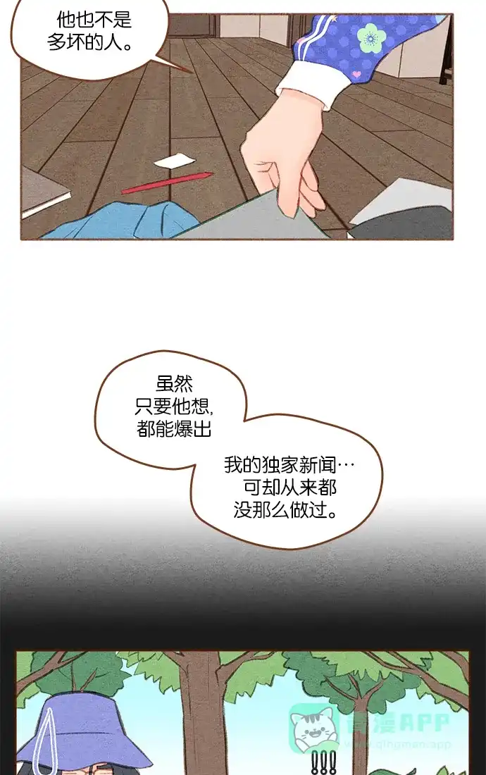 《噢！御宅女的罗曼史》[第二季] 第5话 也许是成粉（成功的粉丝）! 第14页