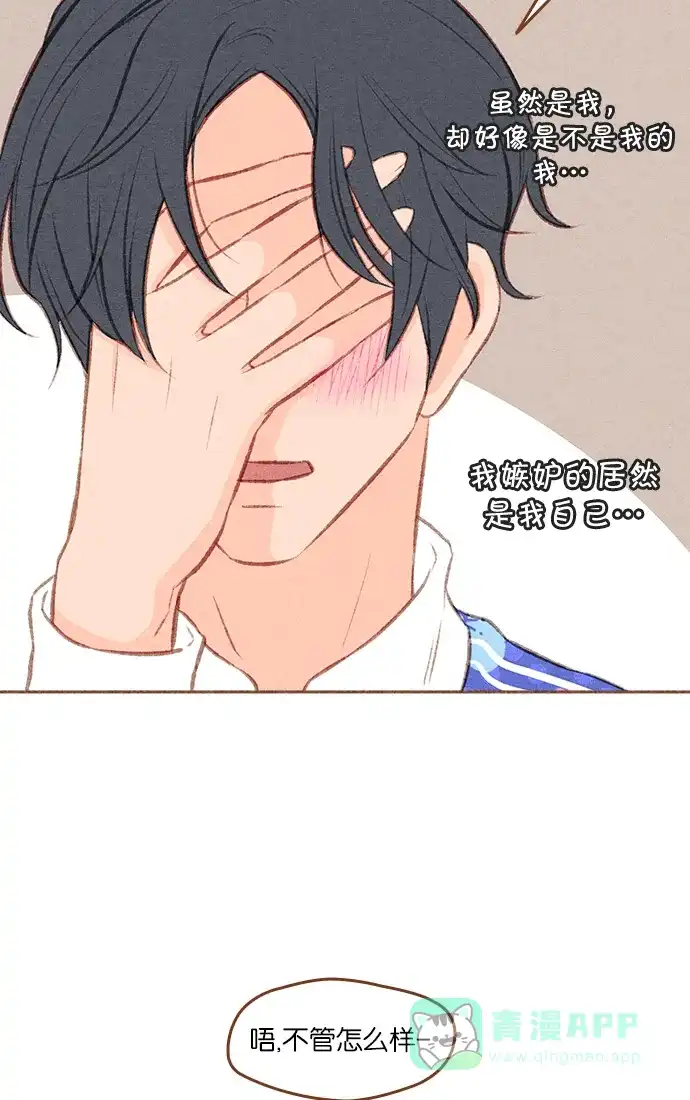 《噢！御宅女的罗曼史》[第二季] 第5话 也许是成粉（成功的粉丝）! 第26页