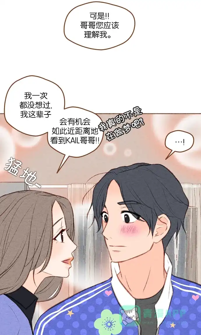 《噢！御宅女的罗曼史》[第二季] 第5话 也许是成粉（成功的粉丝）! 第20页