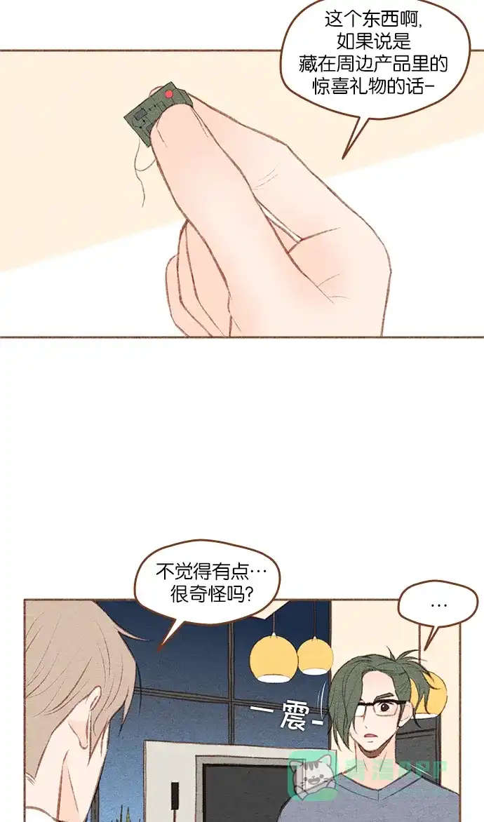《噢！御宅女的罗曼史》[第二季] 第5话 也许是成粉（成功的粉丝）! 第4页