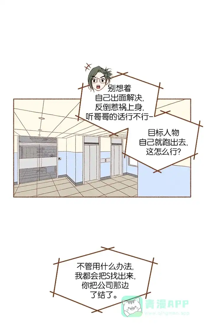 《噢！御宅女的罗曼史》[第二季] 第5话 也许是成粉（成功的粉丝）! 第38页