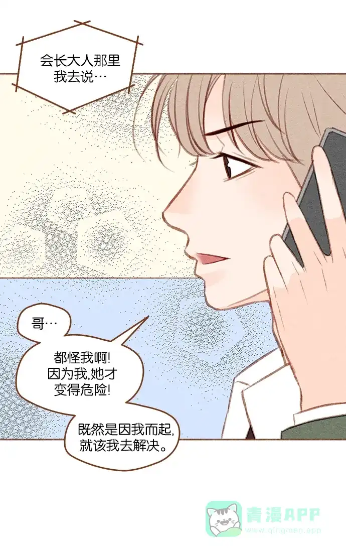 《噢！御宅女的罗曼史》[第二季] 第5话 也许是成粉（成功的粉丝）! 第39页