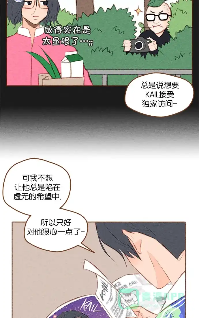 《噢！御宅女的罗曼史》[第二季] 第5话 也许是成粉（成功的粉丝）! 第15页