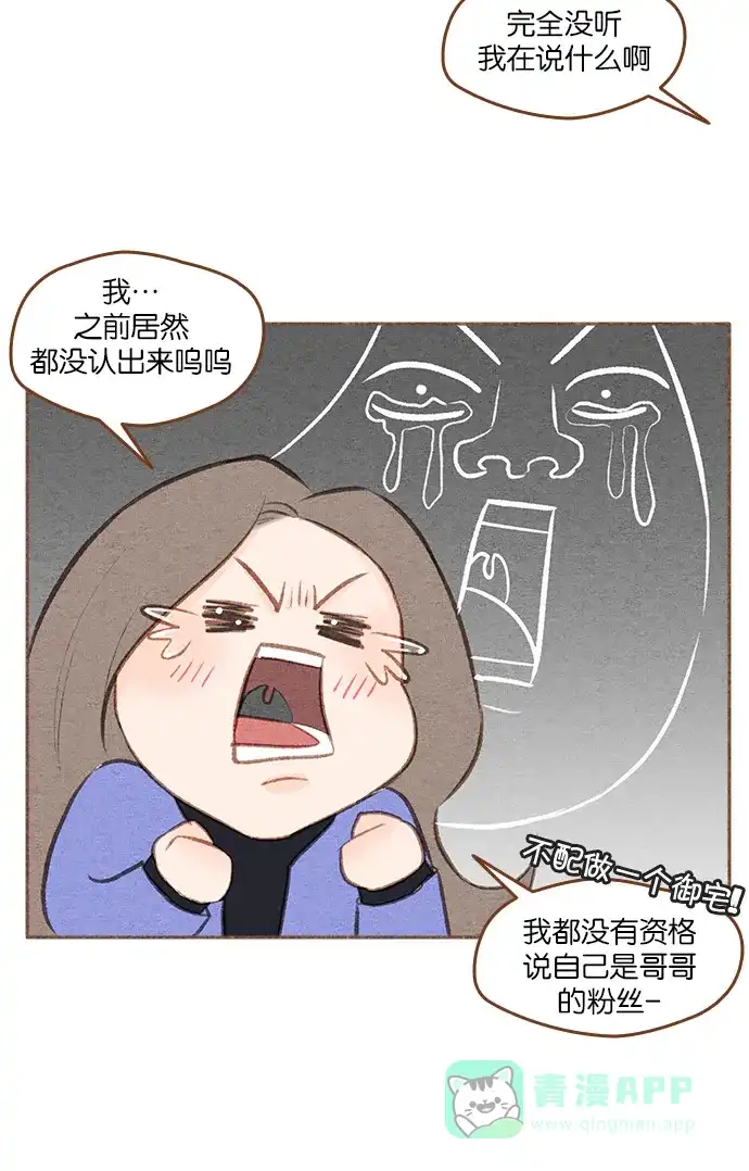 《噢！御宅女的罗曼史》[第二季] 第5话 也许是成粉（成功的粉丝）! 第19页