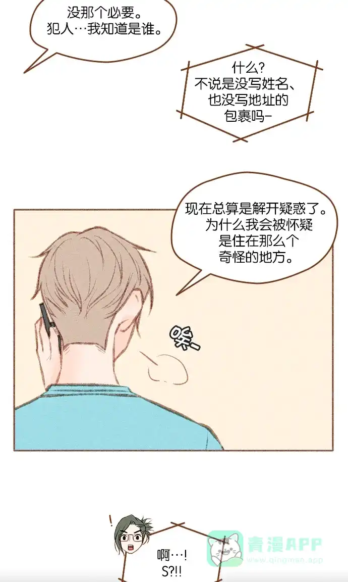 《噢！御宅女的罗曼史》[第二季] 第5话 也许是成粉（成功的粉丝）! 第8页