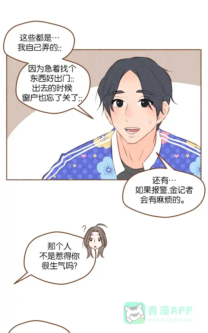 《噢！御宅女的罗曼史》[第二季] 第5话 也许是成粉（成功的粉丝）! 第13页