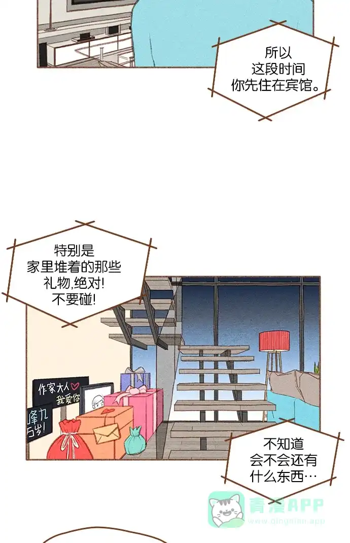 《噢！御宅女的罗曼史》[第二季] 第5话 也许是成粉（成功的粉丝）! 第7页