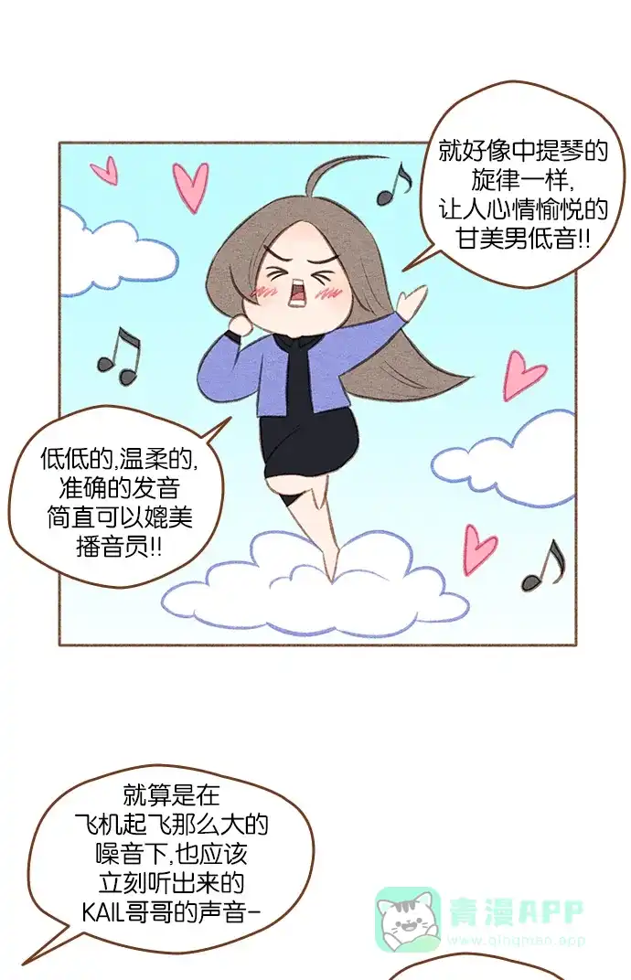 《噢！御宅女的罗曼史》[第二季] 第5话 也许是成粉（成功的粉丝）! 第18页
