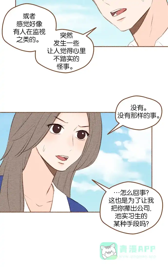 《噢！御宅女的罗曼史》[第二季] 第5话 也许是成粉（成功的粉丝）! 第35页
