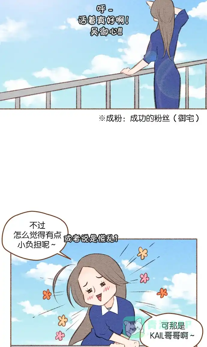《噢！御宅女的罗曼史》[第二季] 第5话 也许是成粉（成功的粉丝）! 第32页