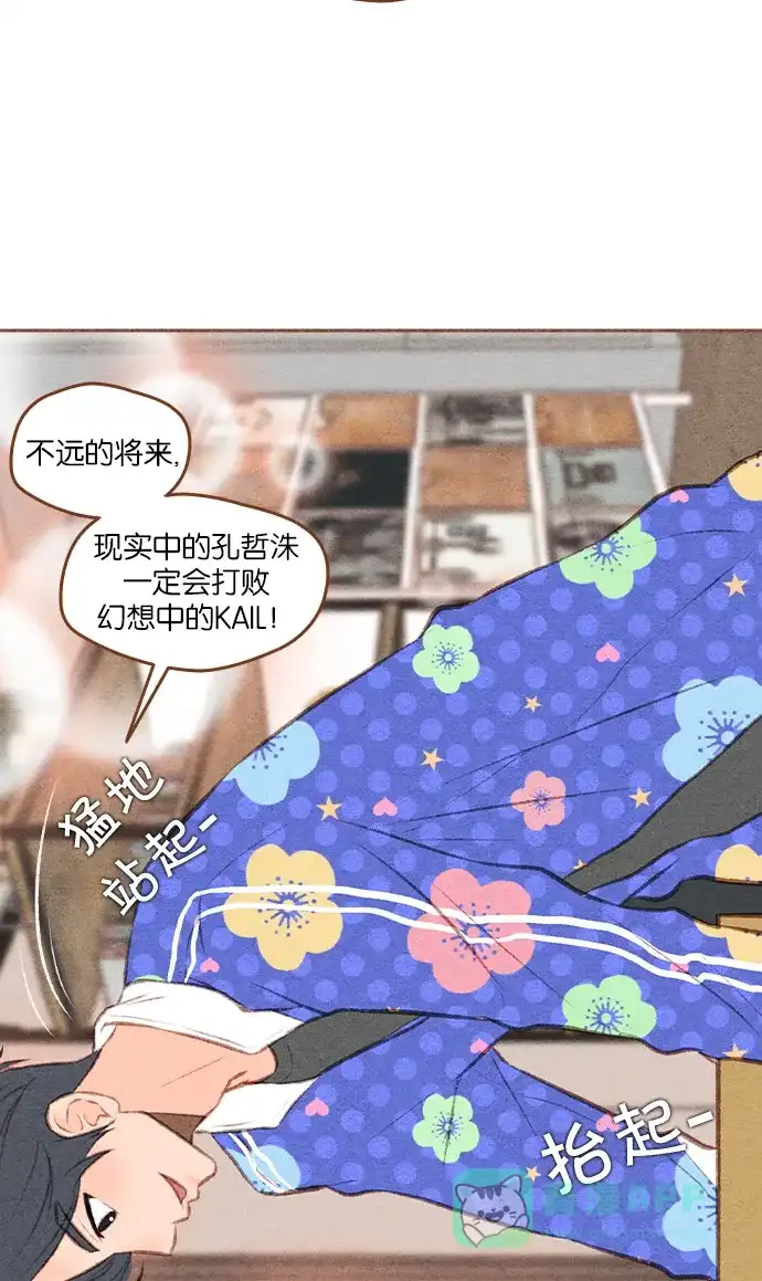 《噢！御宅女的罗曼史》[第二季] 第5话 也许是成粉（成功的粉丝）! 第27页