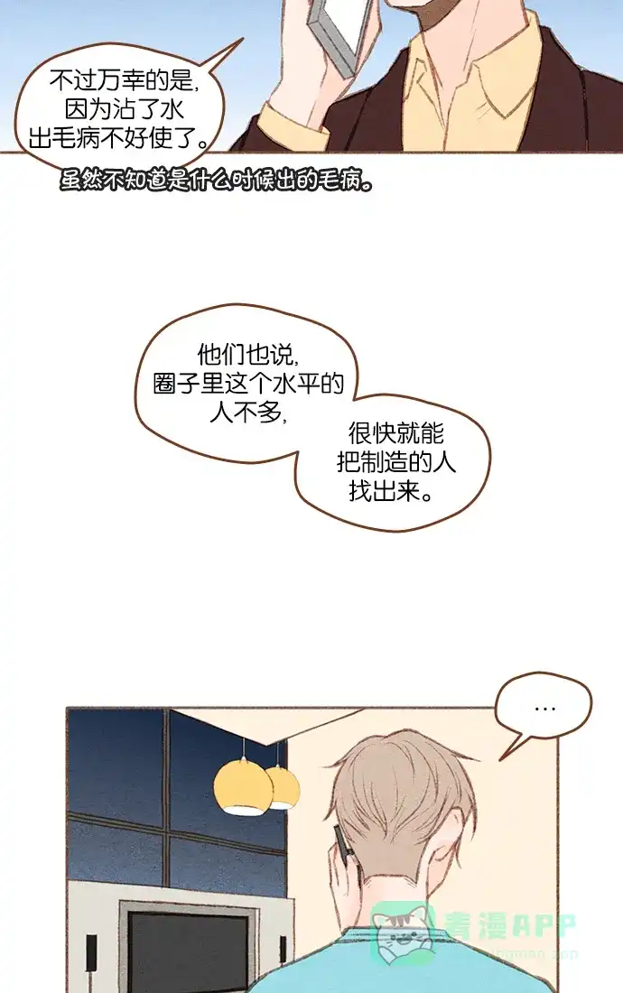 《噢！御宅女的罗曼史》[第二季] 第5话 也许是成粉（成功的粉丝）! 第6页