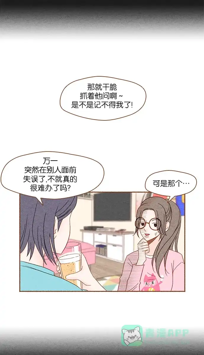《噢！御宅女的罗曼史》[第4话] 钓到了 第10页