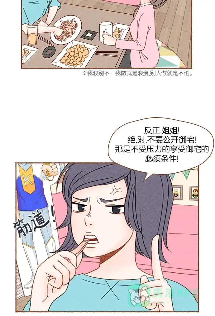 《噢！御宅女的罗曼史》[第4话] 钓到了 第22页
