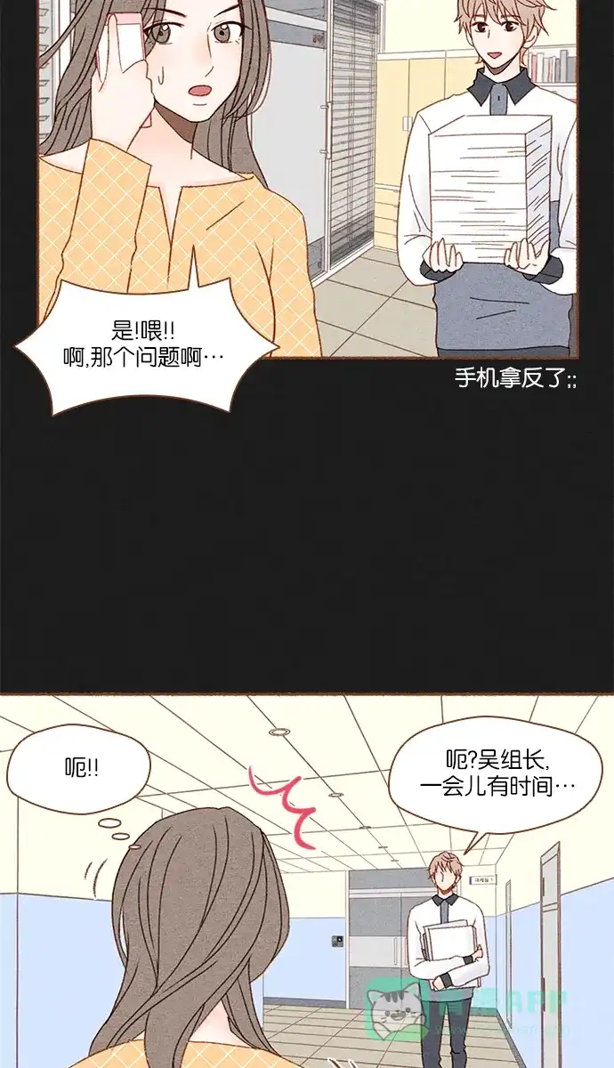 《噢！御宅女的罗曼史》[第4话] 钓到了 第12页