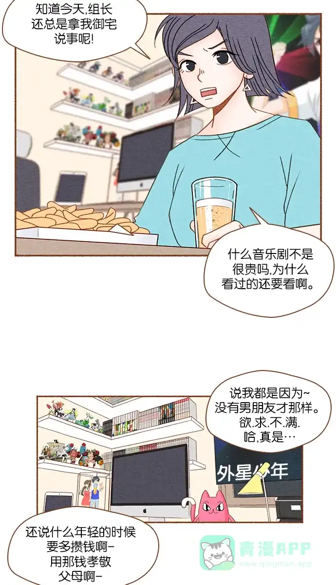 《噢！御宅女的罗曼史》[第4话] 钓到了 第19页
