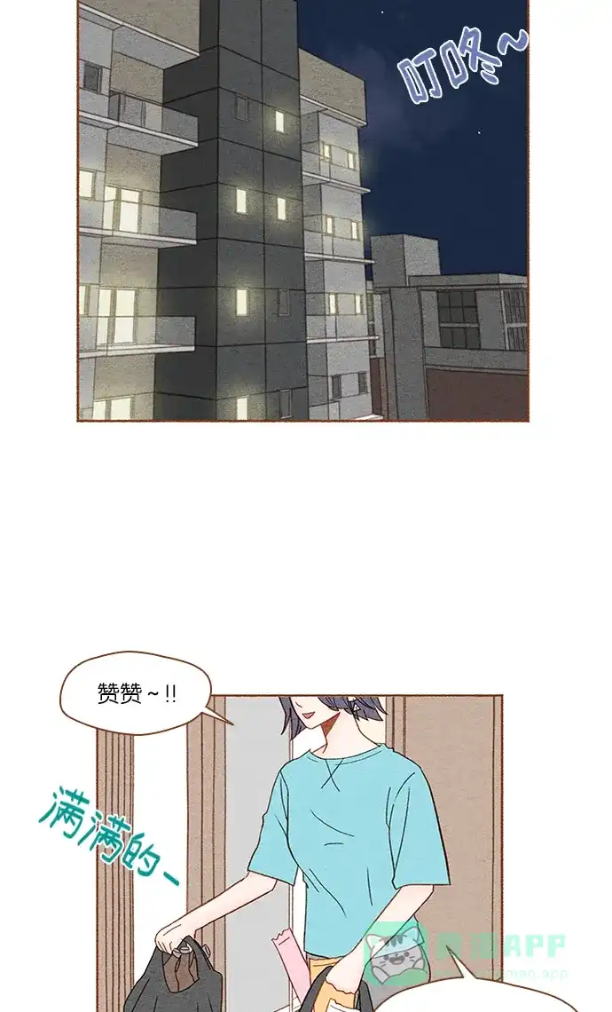 《噢！御宅女的罗曼史》[第4话] 钓到了 第2页