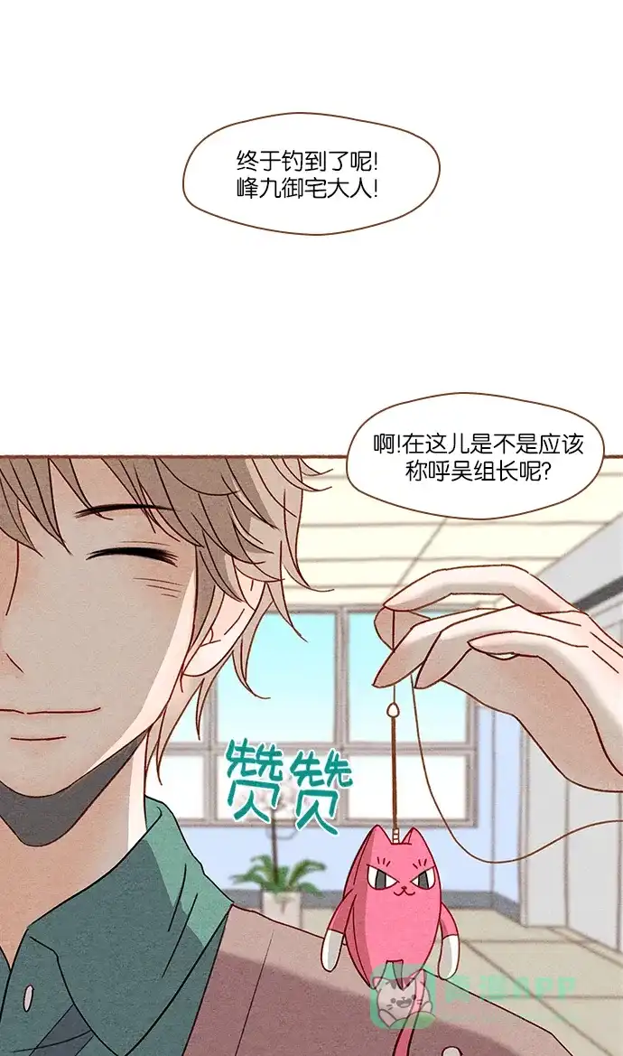 《噢！御宅女的罗曼史》[第4话] 钓到了 第33页