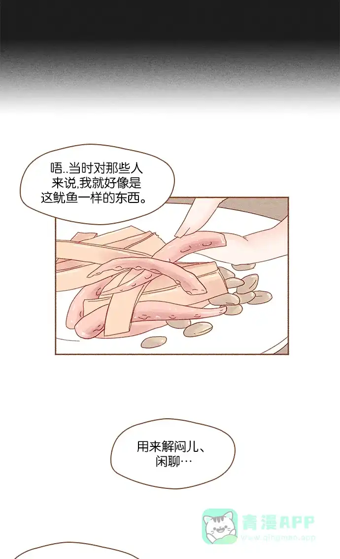 《噢！御宅女的罗曼史》[第4话] 钓到了 第18页