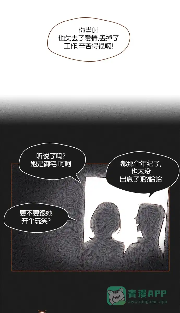 《噢！御宅女的罗曼史》[第4话] 钓到了 第16页