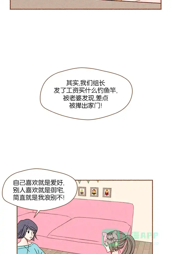 《噢！御宅女的罗曼史》[第4话] 钓到了 第21页