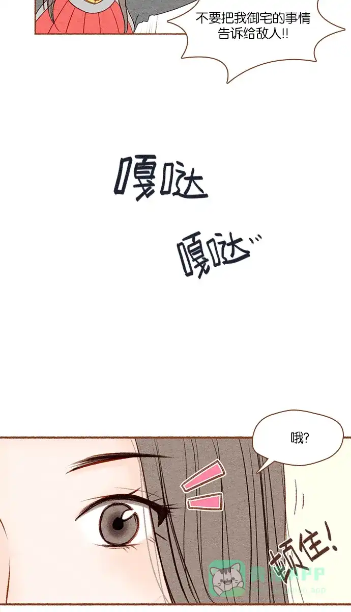 《噢！御宅女的罗曼史》[第4话] 钓到了 第27页