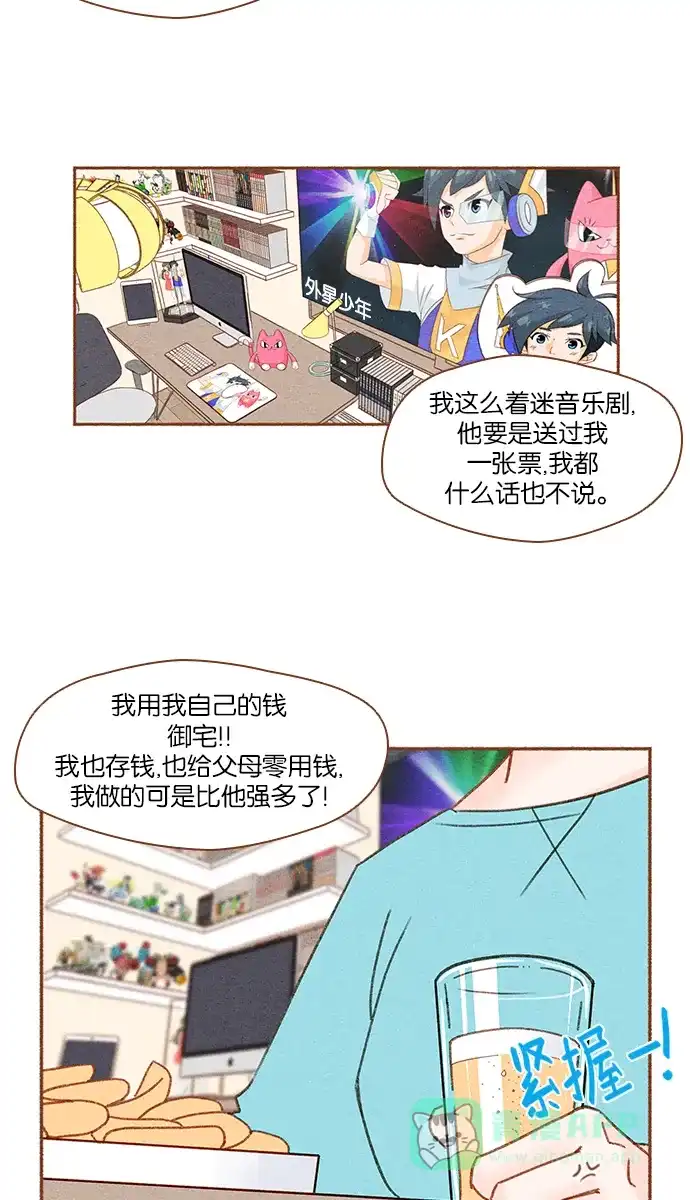 《噢！御宅女的罗曼史》[第4话] 钓到了 第20页