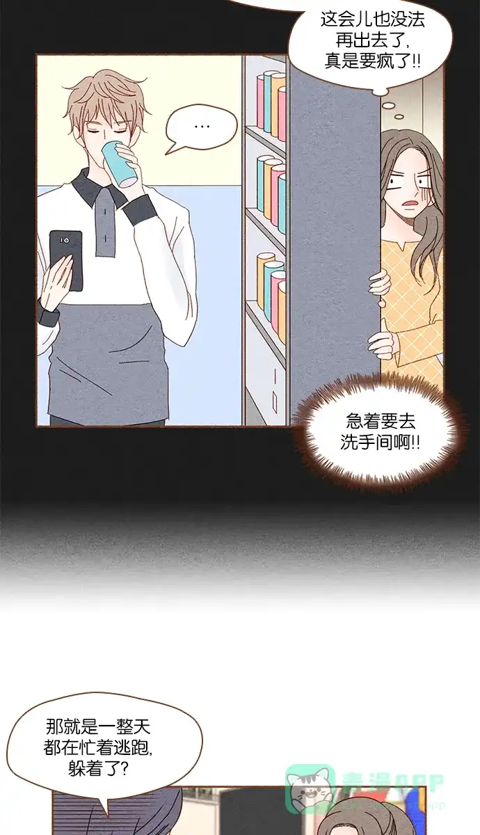 《噢！御宅女的罗曼史》[第4话] 钓到了 第14页