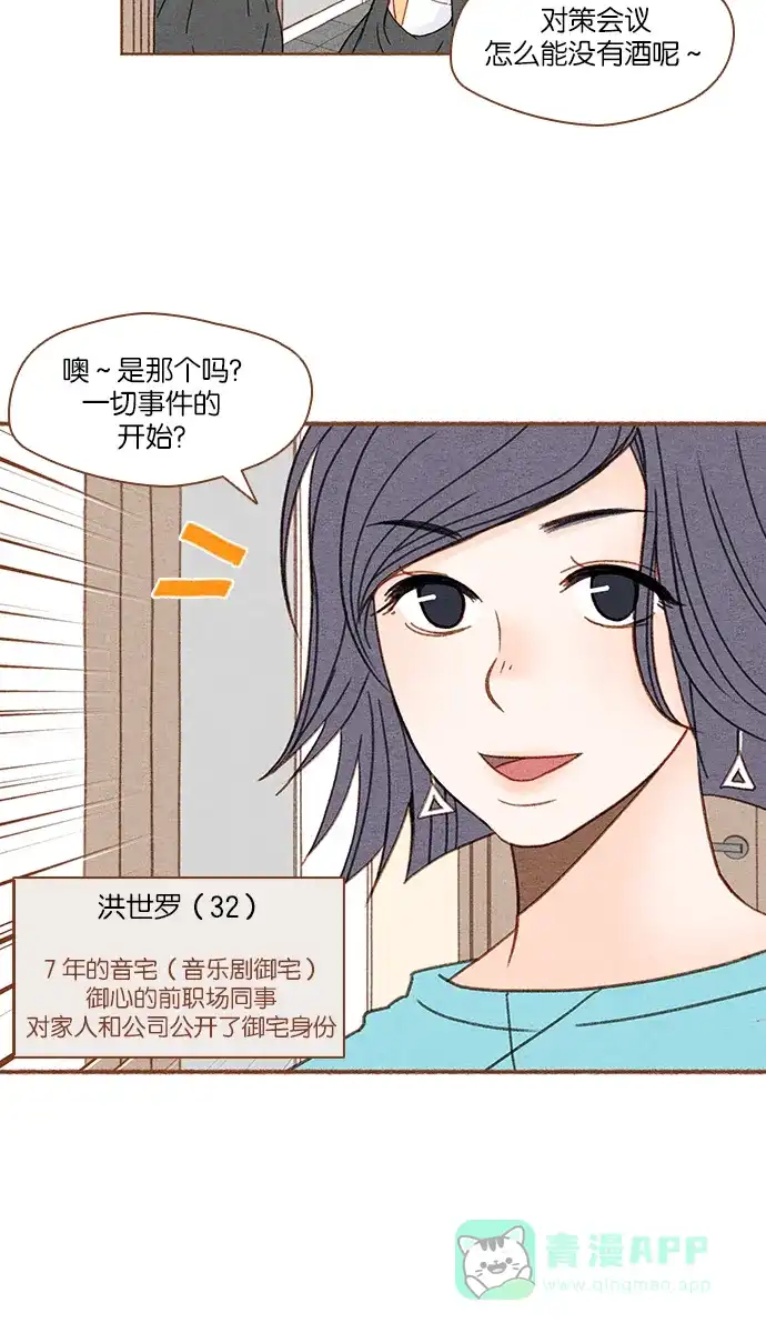 《噢！御宅女的罗曼史》[第4话] 钓到了 第3页