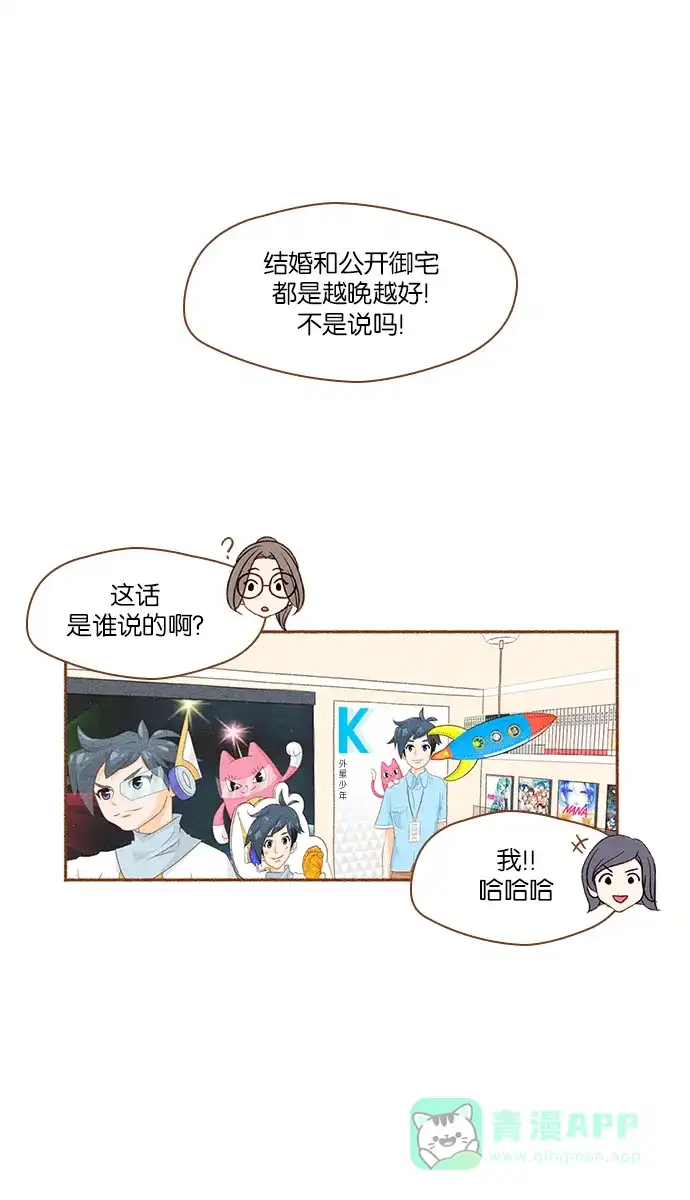 《噢！御宅女的罗曼史》[第4话] 钓到了 第23页