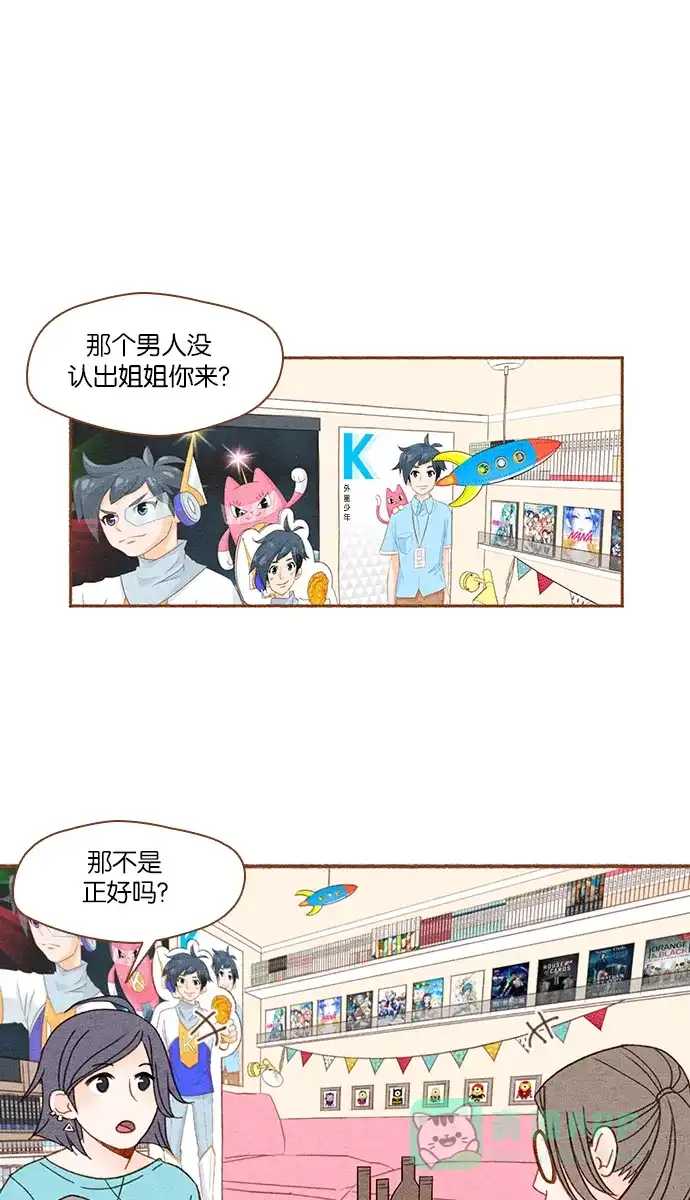 《噢！御宅女的罗曼史》[第4话] 钓到了 第6页