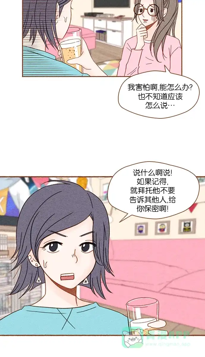 《噢！御宅女的罗曼史》[第4话] 钓到了 第15页
