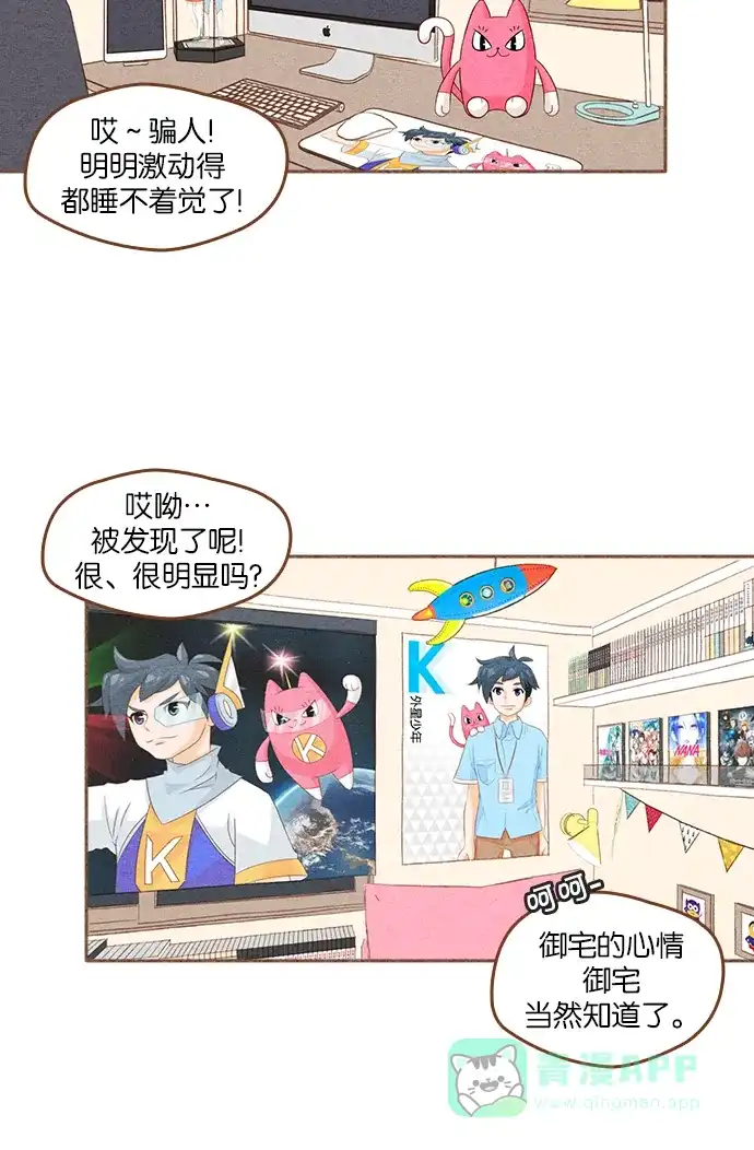 《噢！御宅女的罗曼史》[第二季] 第6话 他错过的 第24页