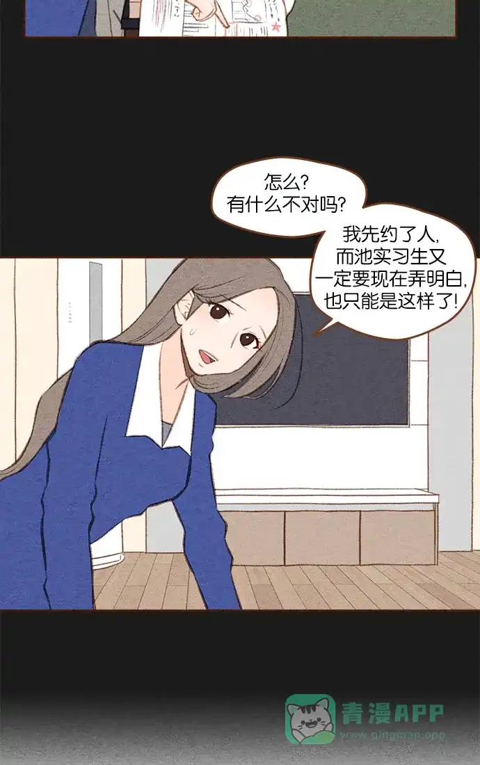 《噢！御宅女的罗曼史》[第二季] 第6话 他错过的 第29页