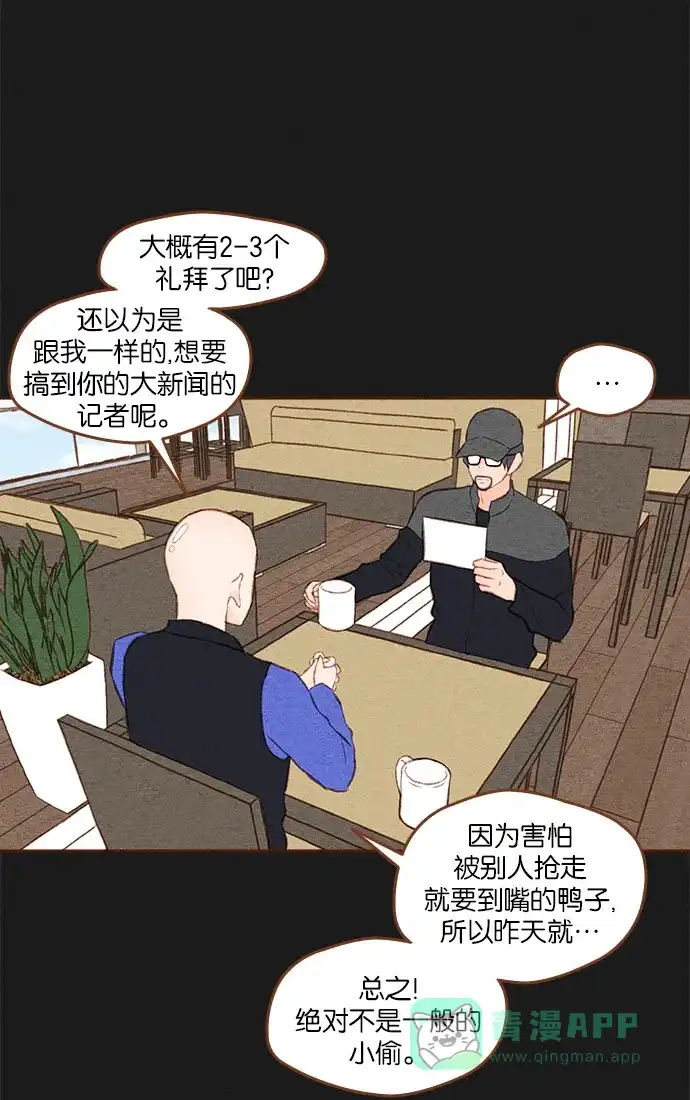 《噢！御宅女的罗曼史》[第二季] 第6话 他错过的 第3页