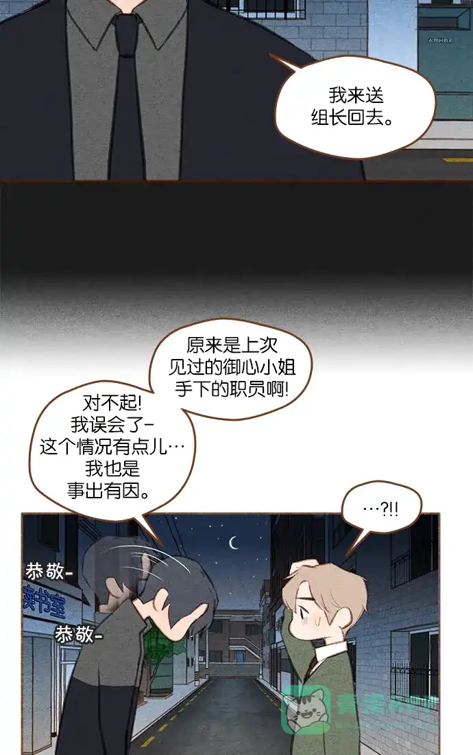 《噢！御宅女的罗曼史》[第二季] 第6话 他错过的 第15页