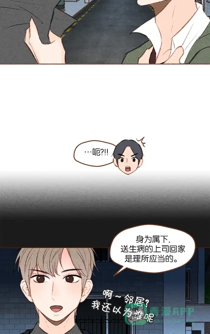 《噢！御宅女的罗曼史》[第二季] 第6话 他错过的 第14页