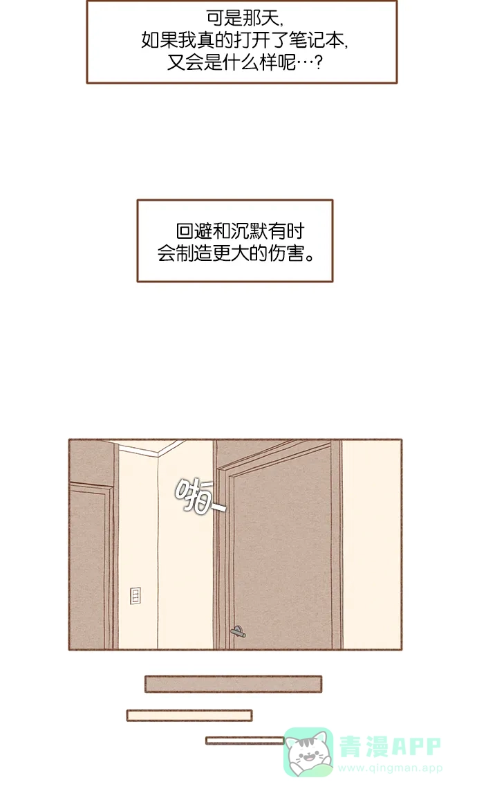《噢！御宅女的罗曼史》[第二季] 第7话 潘多拉魔盒 第18页