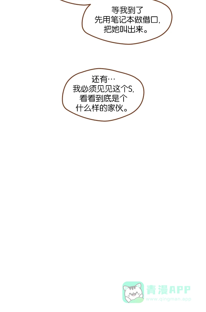 《噢！御宅女的罗曼史》[第二季] 第7话 潘多拉魔盒 第26页