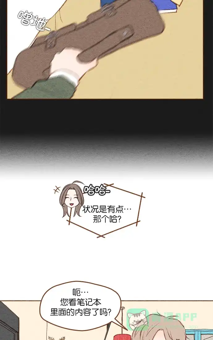 《噢！御宅女的罗曼史》[第二季] 第7话 潘多拉魔盒 第5页