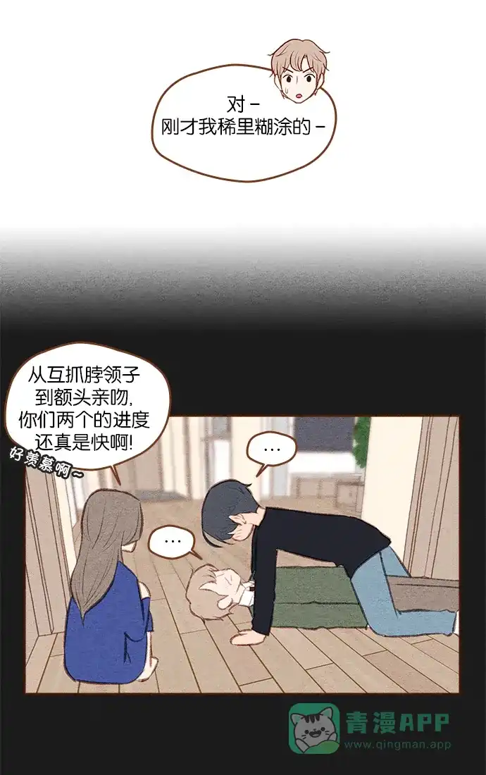 《噢！御宅女的罗曼史》[第二季] 第7话 潘多拉魔盒 第3页