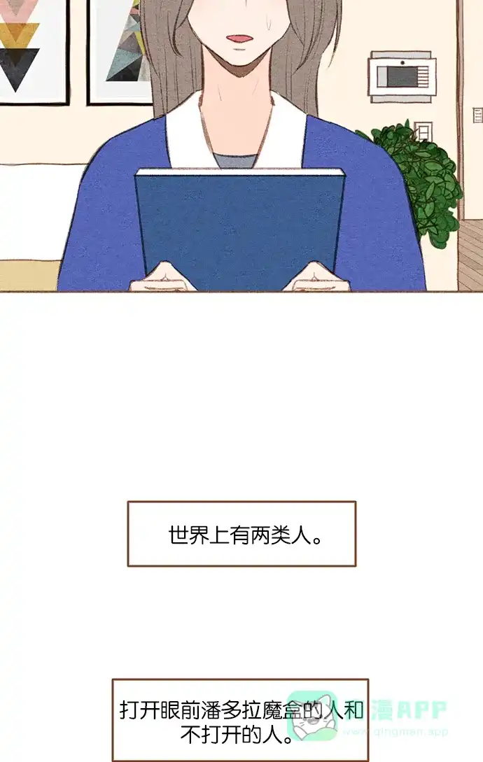 《噢！御宅女的罗曼史》[第二季] 第7话 潘多拉魔盒 第15页