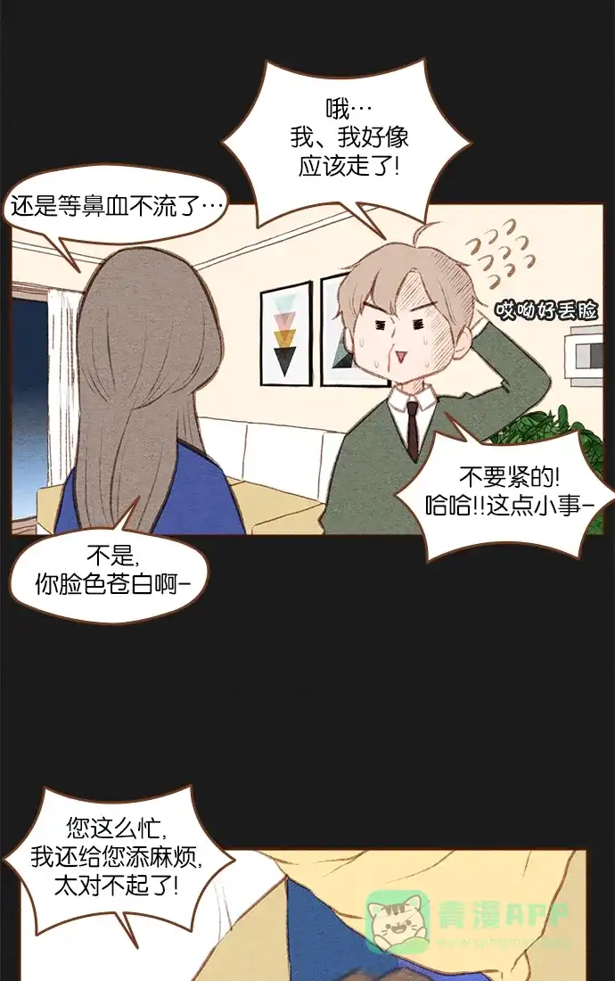 《噢！御宅女的罗曼史》[第二季] 第7话 潘多拉魔盒 第4页