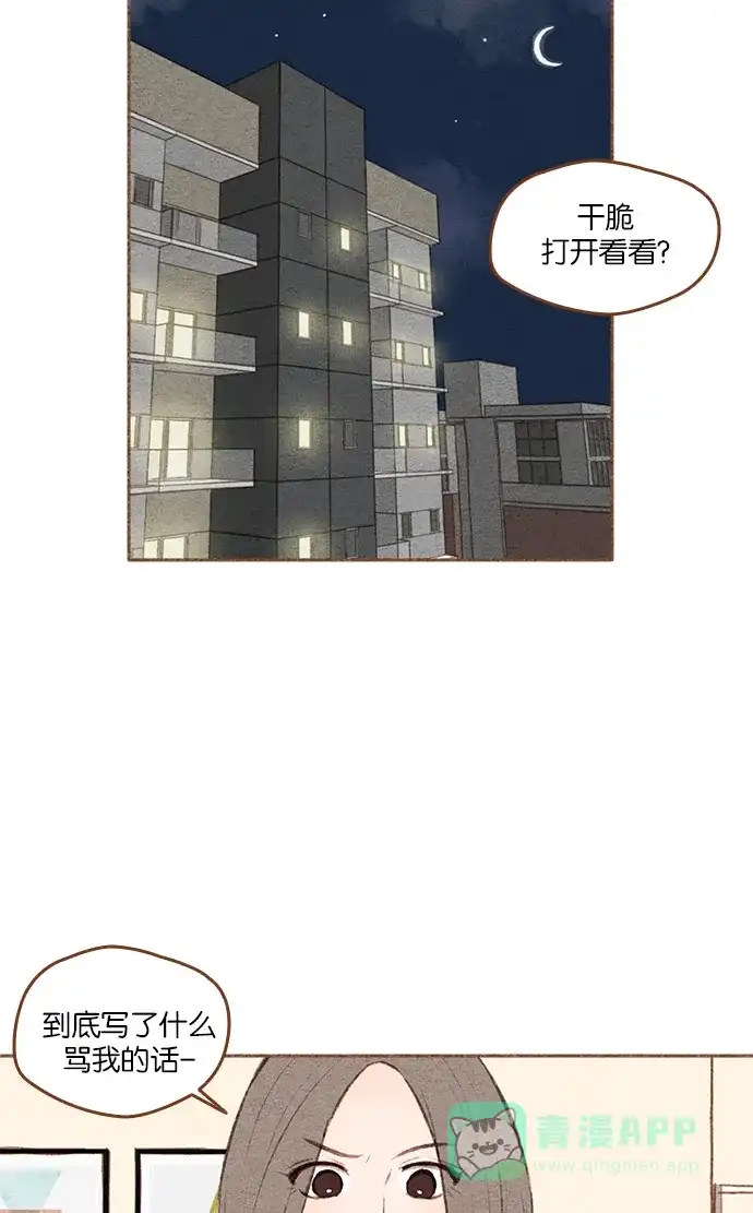 《噢！御宅女的罗曼史》[第二季] 第7话 潘多拉魔盒 第14页