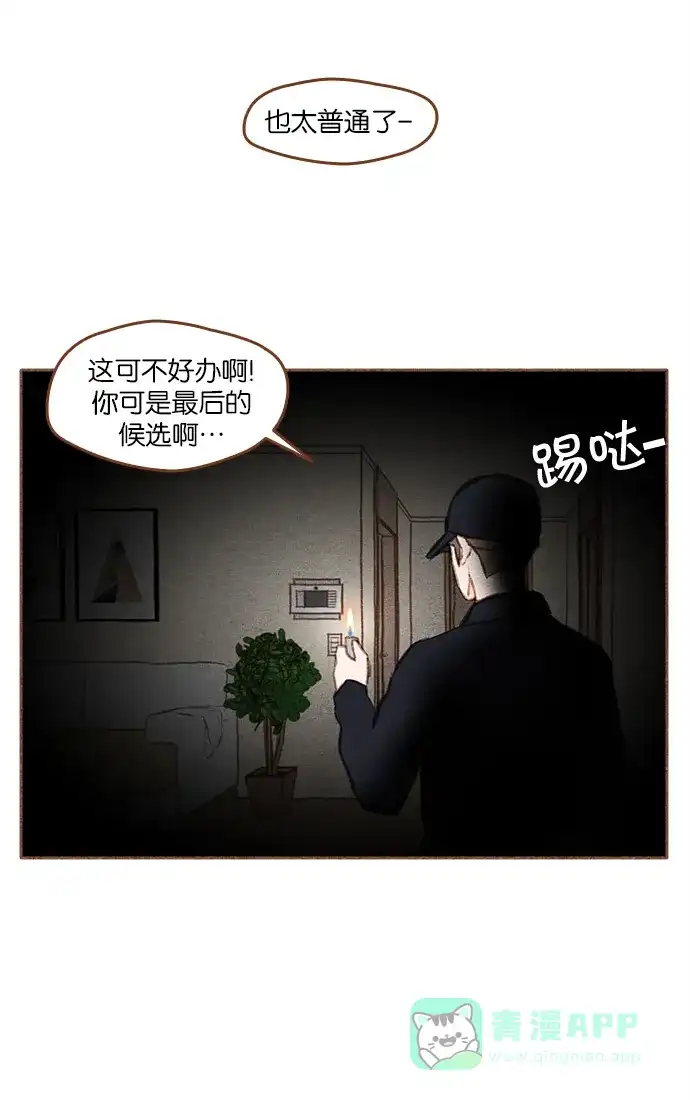 《噢！御宅女的罗曼史》[第二季] 第7话 潘多拉魔盒 第31页