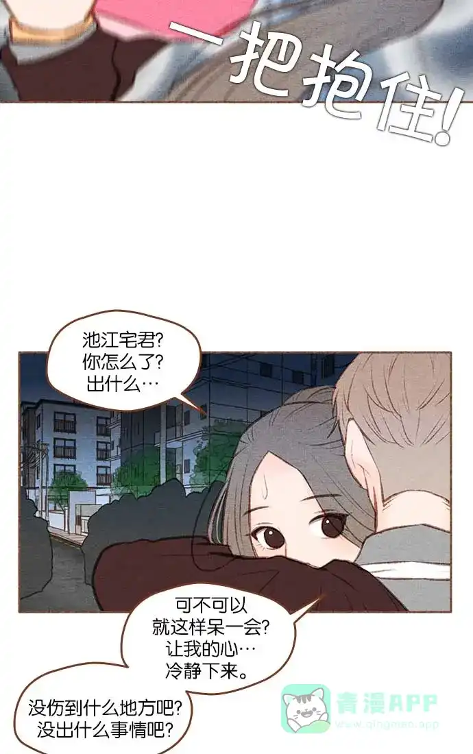 《噢！御宅女的罗曼史》[第二季] 第8话 有时候身体会先动于心 第18页