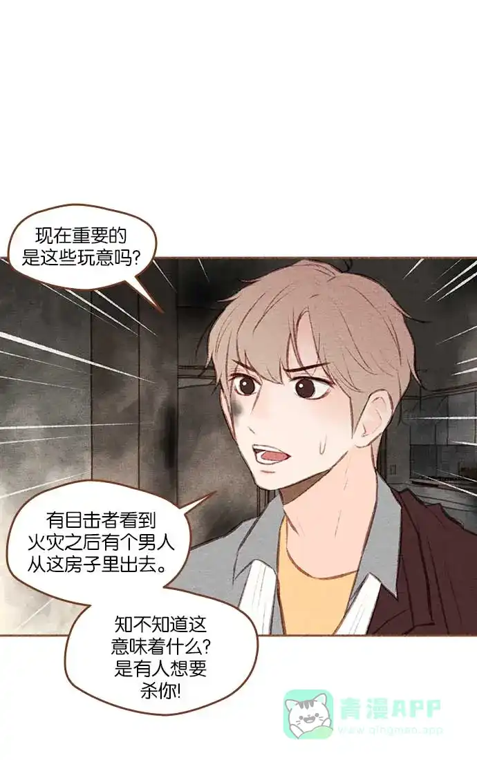 《噢！御宅女的罗曼史》[第二季] 第8话 有时候身体会先动于心 第25页
